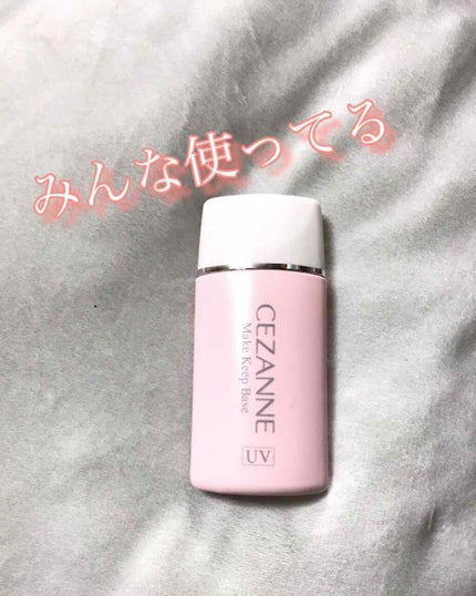 皮脂テカリ防止下地/CEZANNE/化粧下地を使ったクチコミ(1枚目)