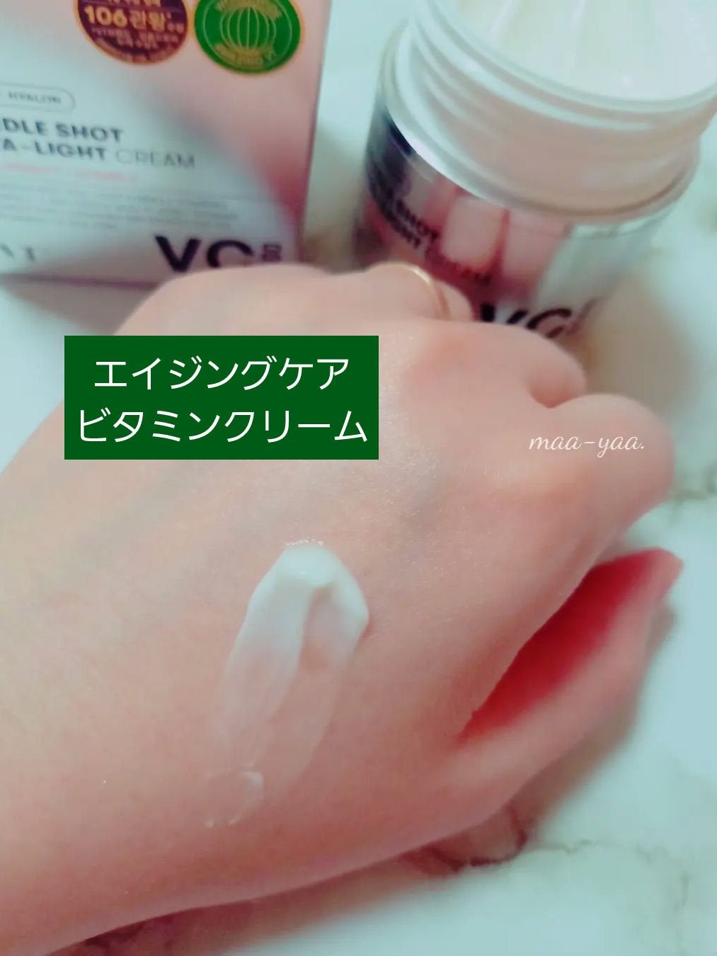 リードルショット ビタライト クリーム/VT/フェイスクリームを使ったクチコミ(1枚目)