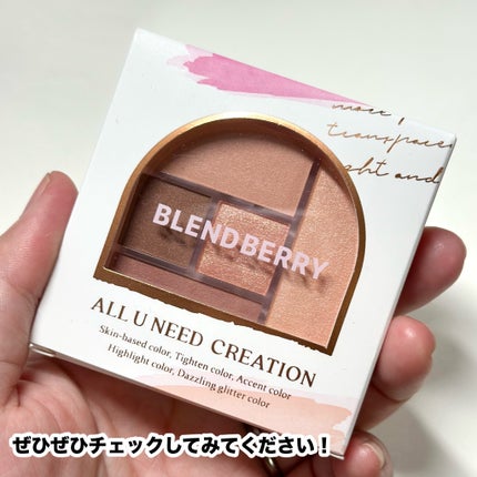 ブレンドベリー オールユーニード クリエイション/BLEND BERRY/マルチパレットを使ったクチコミ(7枚目)