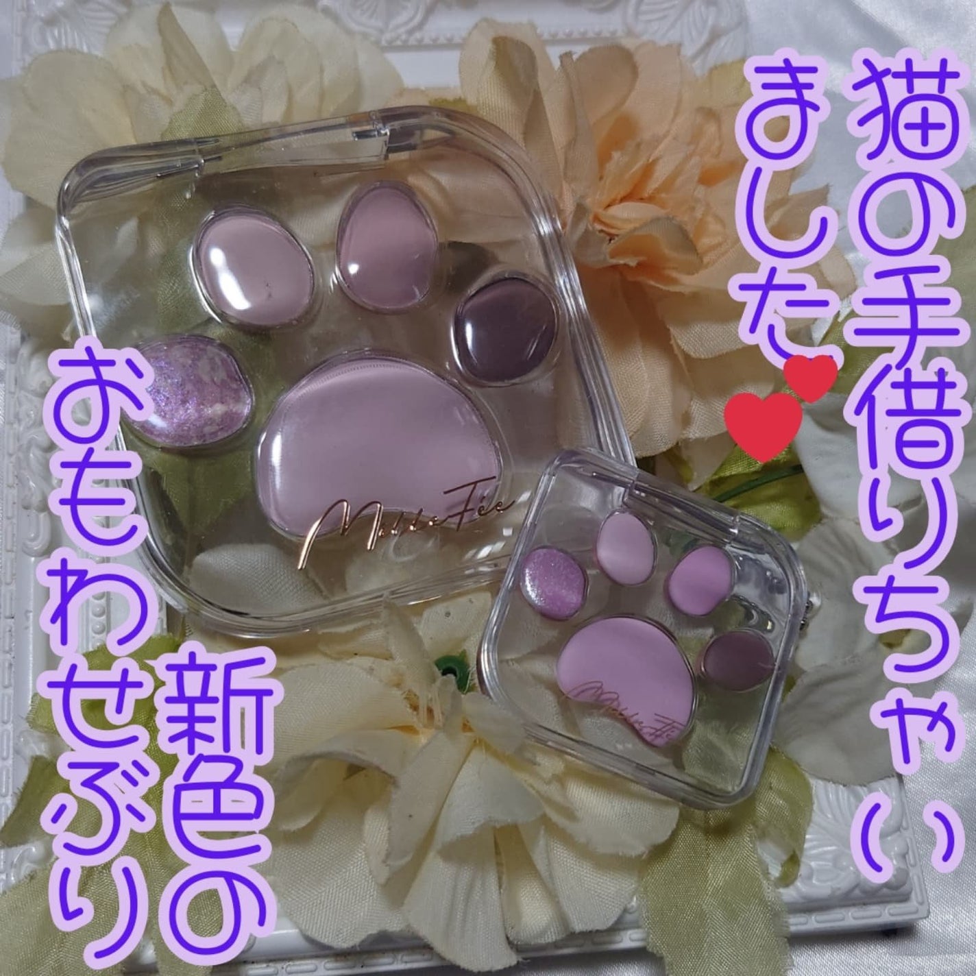 ミャオパウズアイシャドウパレット/MilleFée/アイシャドウパレットを使ったクチコミ(1枚目)