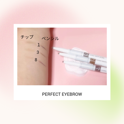 サナ ニューボーン パーフェクトアイブロウ/サナ ニューボーン/アイブロウペンシルを使ったクチコミ(5枚目)