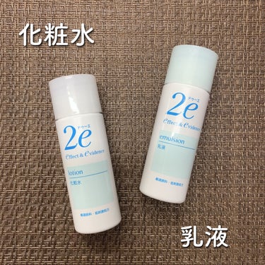 2e トライアルキットのクチコミ「2e ドゥーエ
トライアルキット / 税込1,078円
化粧水 30ml  
乳液 30ml
.....」（2枚目）