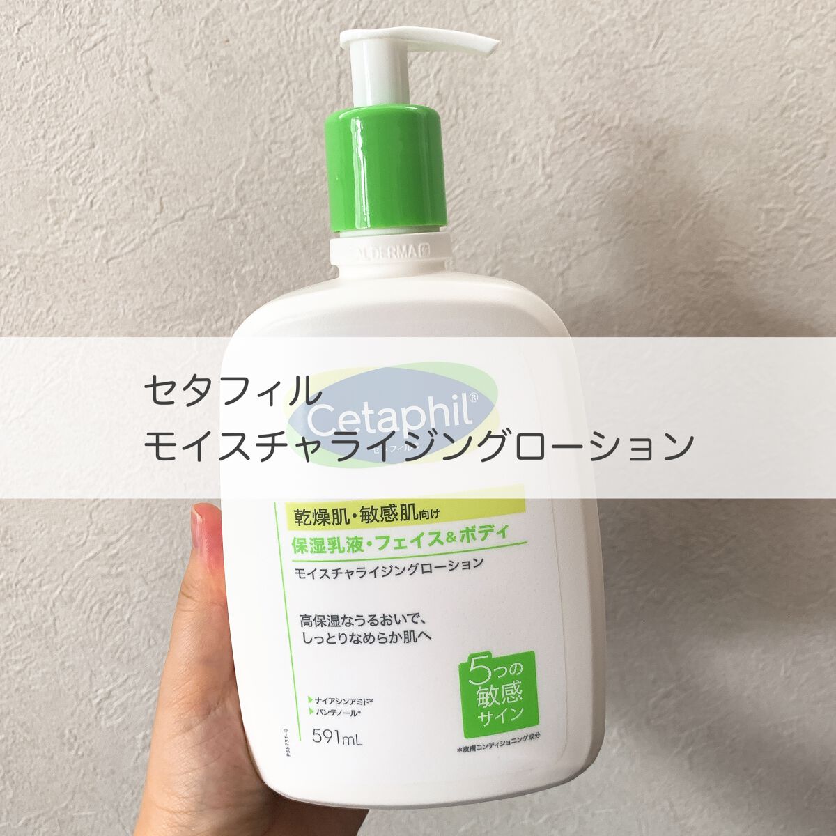 モイスチャライジングローション/セタフィル/ボディローションを使ったクチコミ(1枚目)