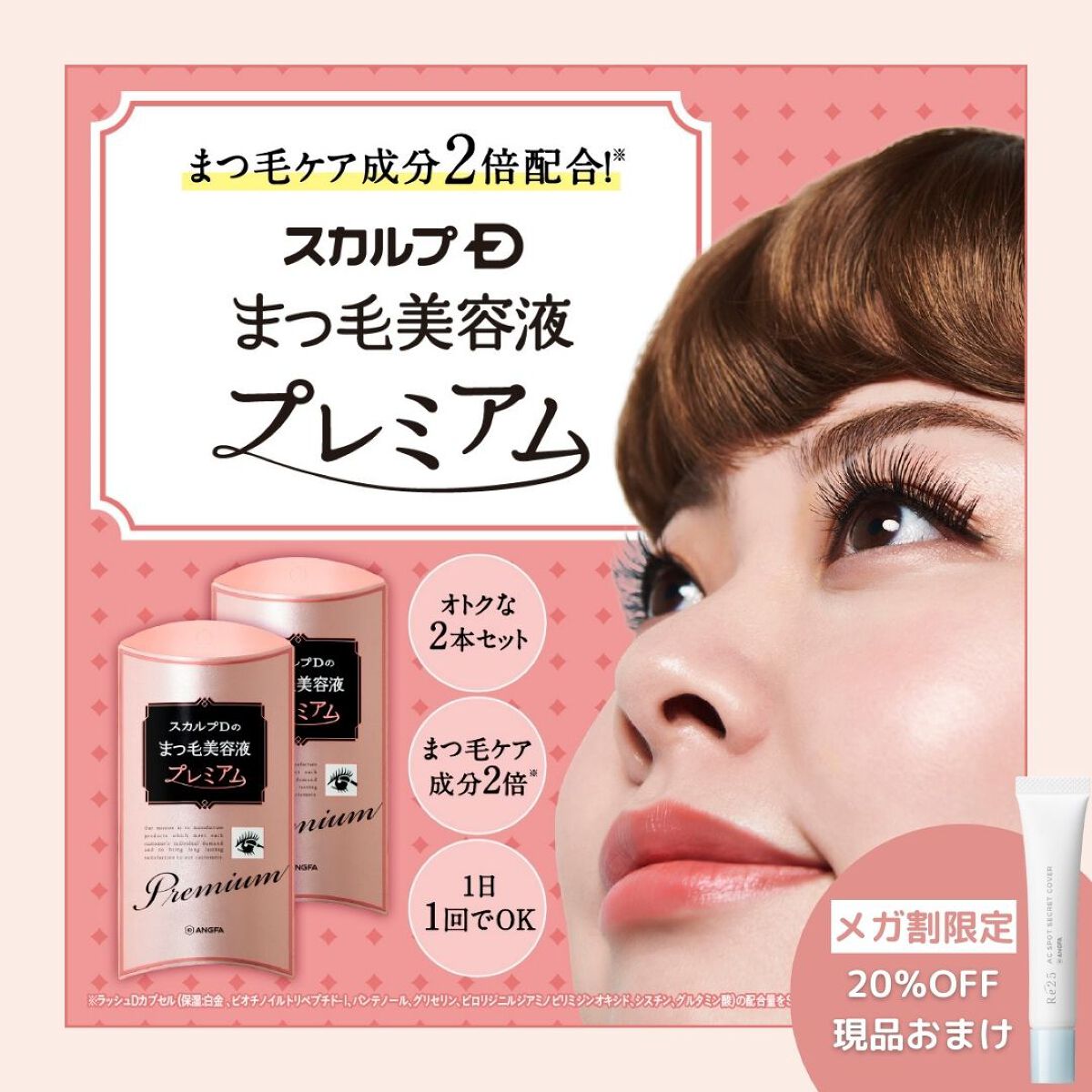 スカルプD ボーテ ピュアフリーアイラッシュセラム　プレミアム/アンファー(スカルプD)/まつげ美容液を使ったクチコミ（1枚目）