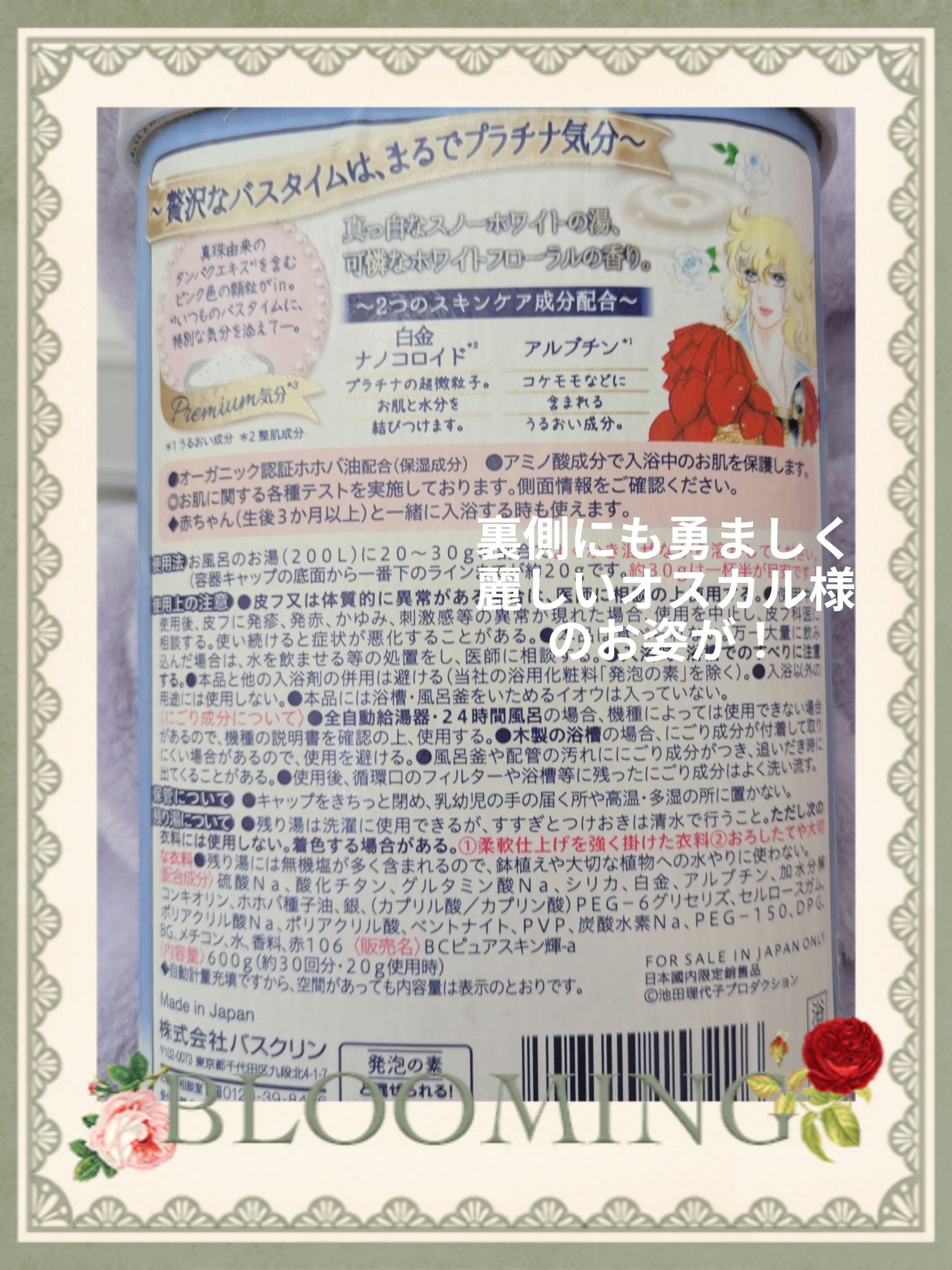 バスクリン ピュアスキン プラチナの輝き/バスクリン/保湿系入浴剤を使ったクチコミ（2枚目）