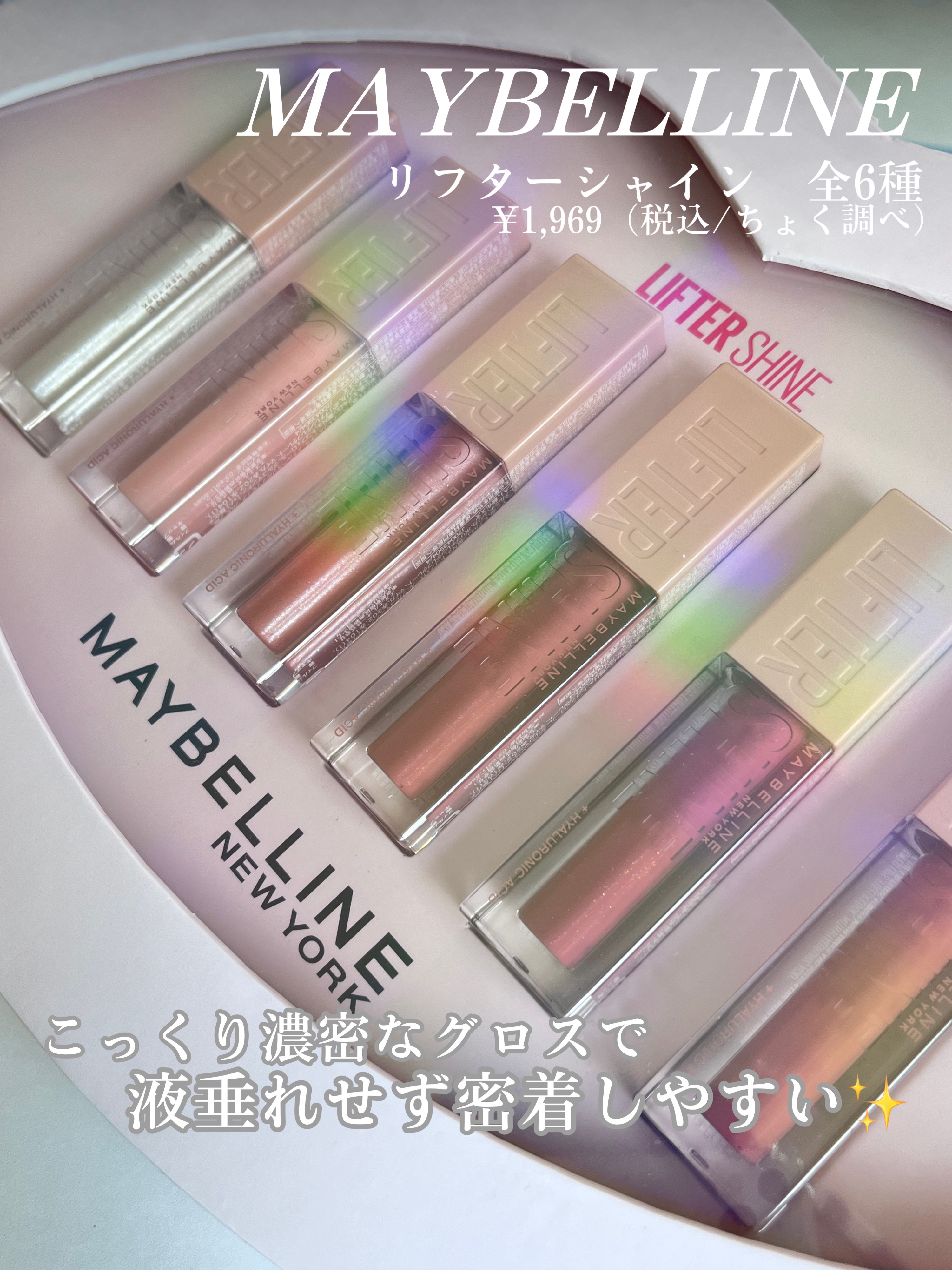 リフターシャイン/MAYBELLINE NEW YORK/リップグロスを使ったクチコミ（2枚目）