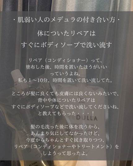 MEDULLA シャンプー/リペア/MEDULLA/シャンプー・コンディショナーを使ったクチコミ(7枚目)