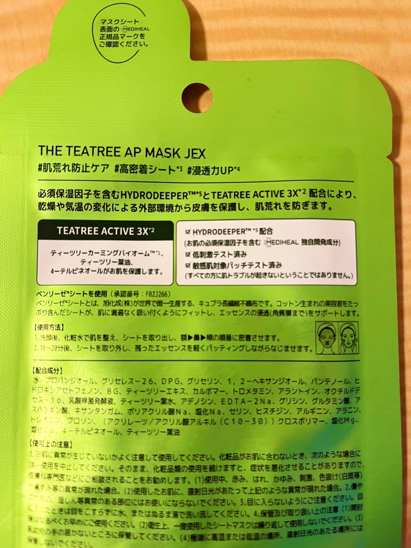 THE ティーツリー APマスク JEX/MEDIHEAL/シートマスク・パックを使ったクチコミ(3枚目)