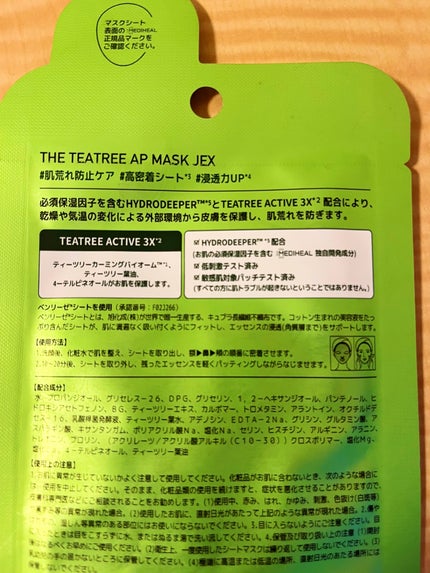 THE ティーツリー APマスク JEX/MEDIHEAL/シートマスク・パックを使ったクチコミ(3枚目)