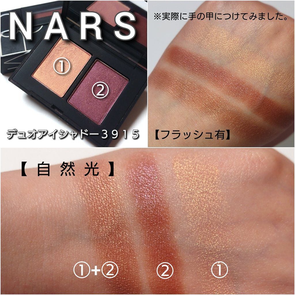 デュオアイシャドー/NARS/アイシャドウパレットを使ったクチコミ(4枚目)