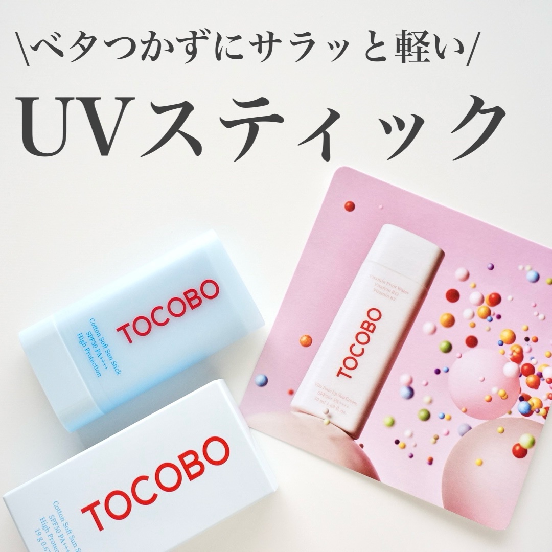 コットンソフトサンスティック/TOCOBO/日焼け止めスティックを使ったクチコミ（1枚目）