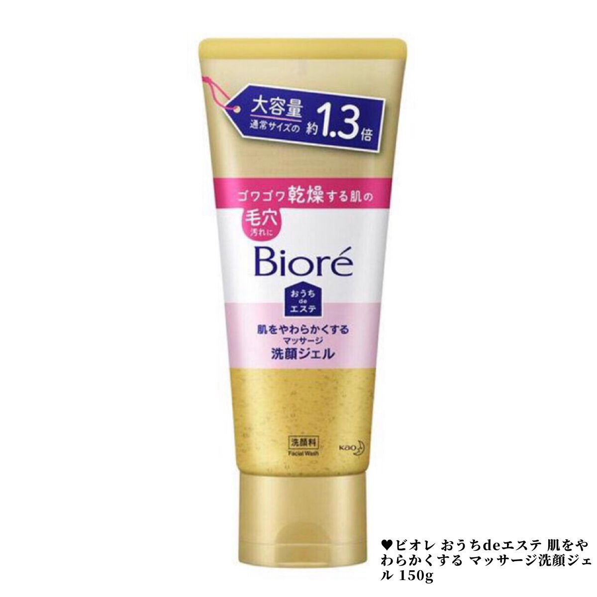 おうちdeエステ 肌をやわらかくする マッサージ洗顔ジェル /ビオレ/その他洗顔料を使ったクチコミ(1枚目)