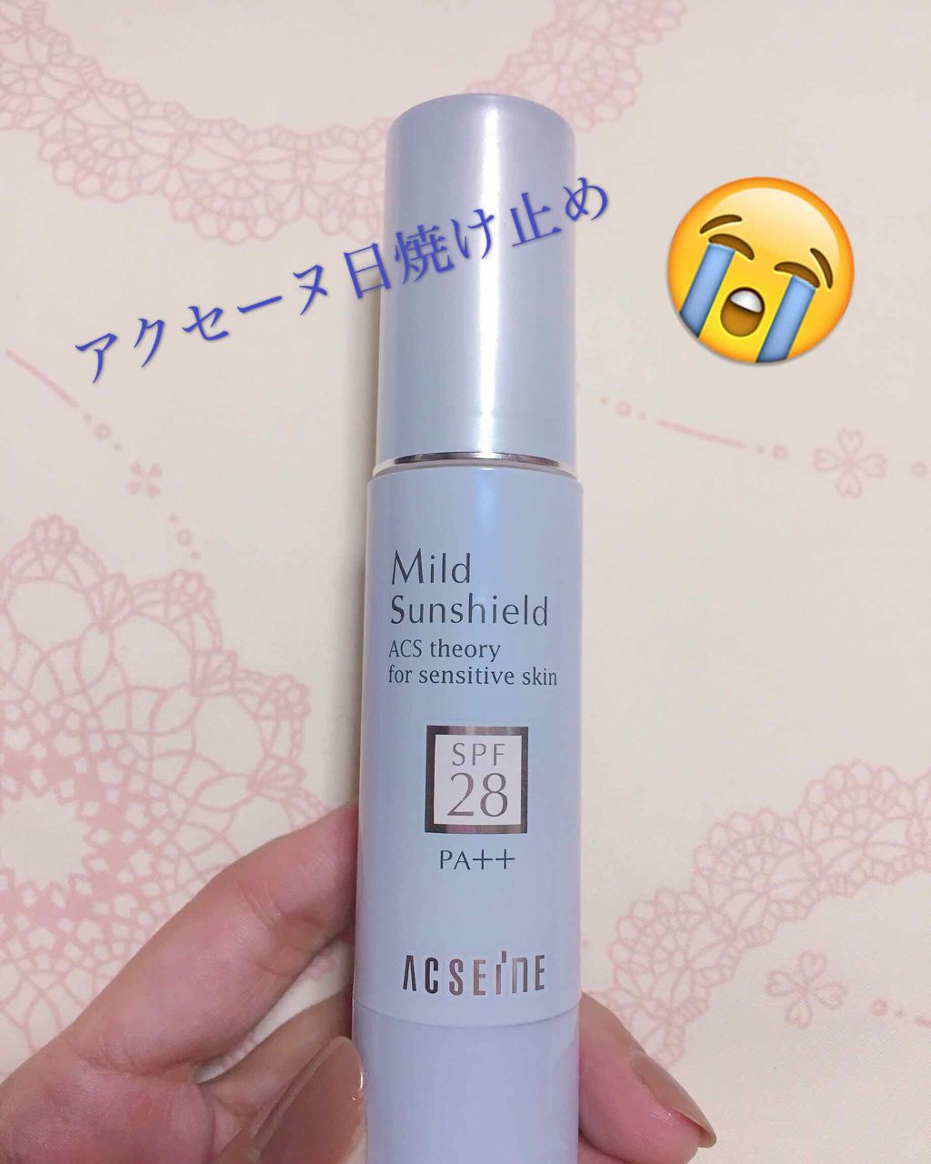 マイルドサンシールド/ACSEINE/化粧下地を使ったクチコミ(1枚目)