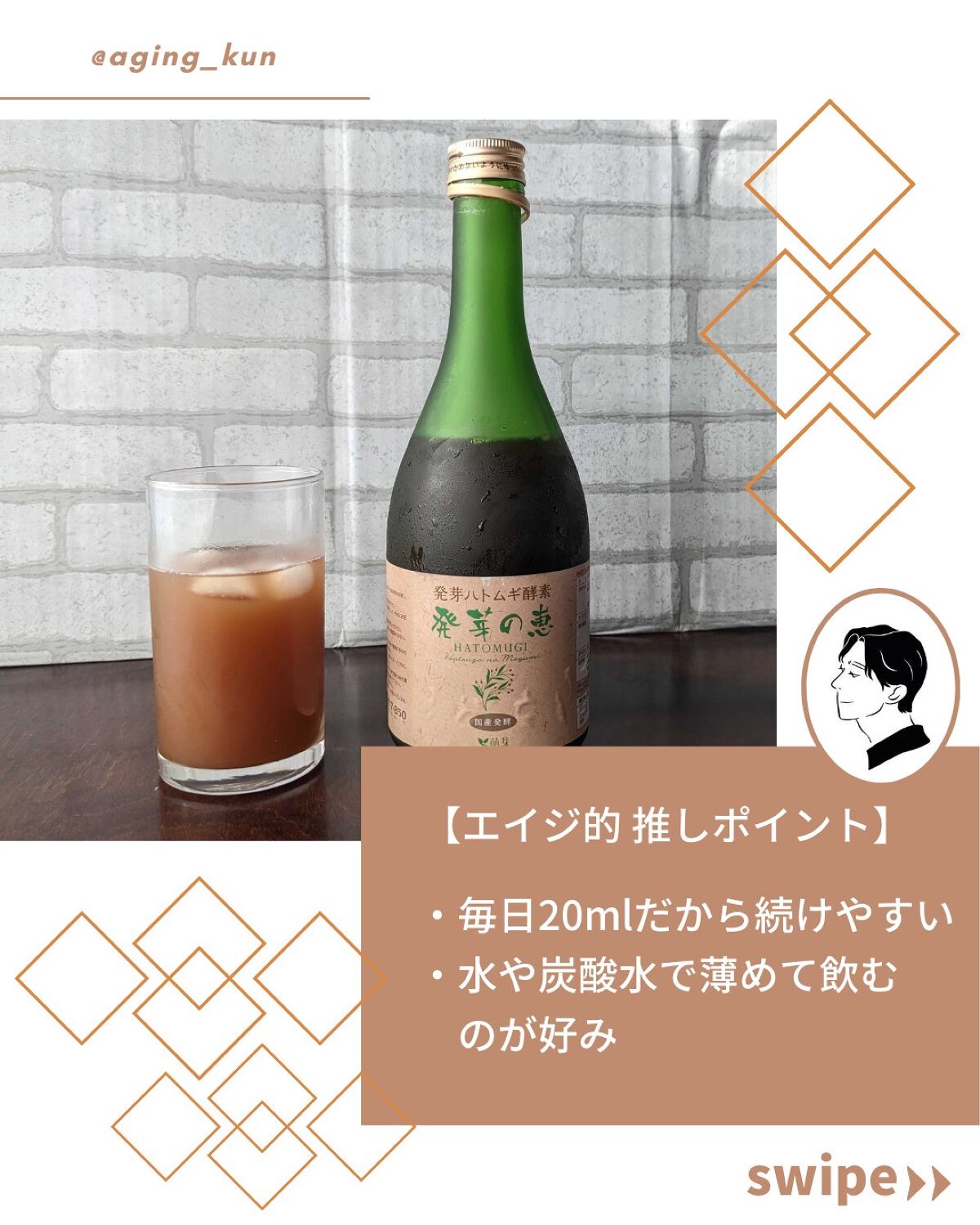 発芽の恵/萌芽/酵素ドリンクを使ったクチコミ（3枚目）