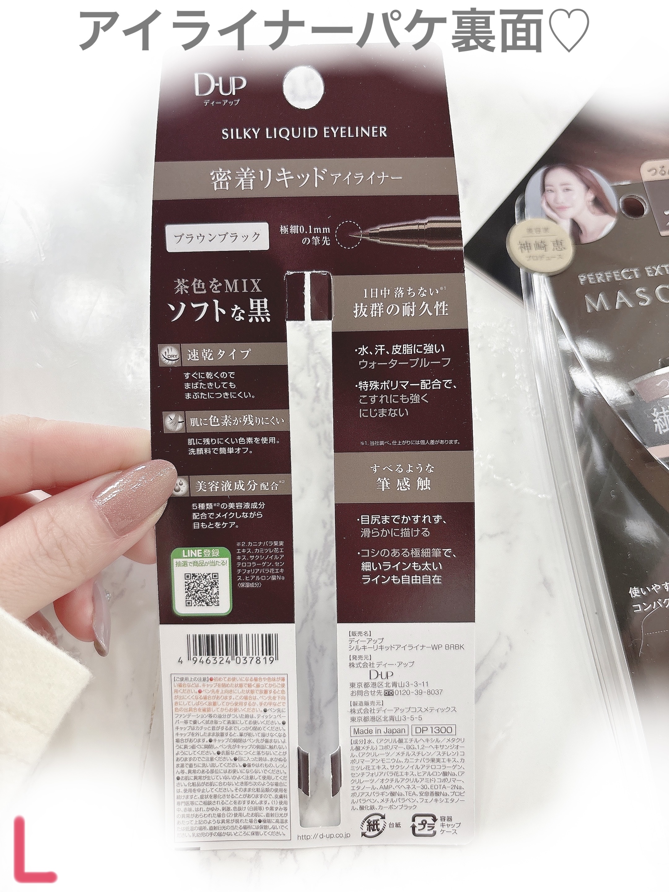 パーフェクトエクステンション マスカラ/D-UP/マスカラを使ったクチコミ（2枚目）