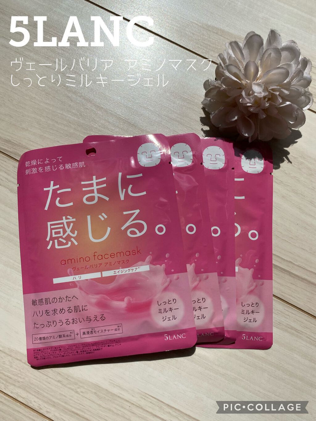 ヴェールバリア アミノマスク しっとりミルキージェル/5LANC/シートマスク・パックを使ったクチコミ（1枚目）