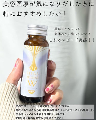 ヒアルモイスト W 50ml×10本/日清食品/ドリンクを使ったクチコミ（2枚目）