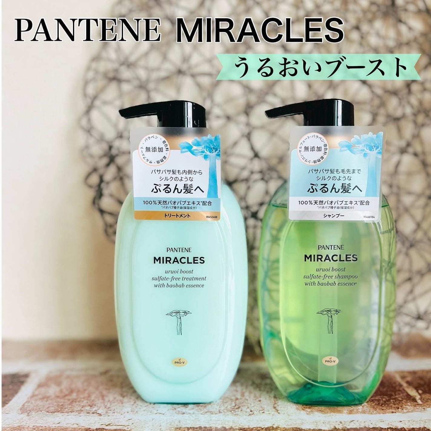 ミラクルズ うるおいブースト シャンプー/トリートメント/パンテーン/市販シャンプーを使ったクチコミ(1枚目)