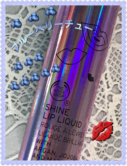 シャインリップリキッド/THE BODY SHOP/リップグロスを使ったクチコミ(2枚目)
