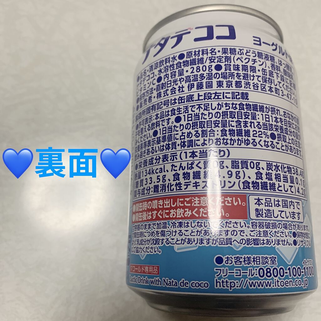 ナタデココ（ヨーグルト味）/伊藤園/ドリンクを使ったクチコミ（2枚目）