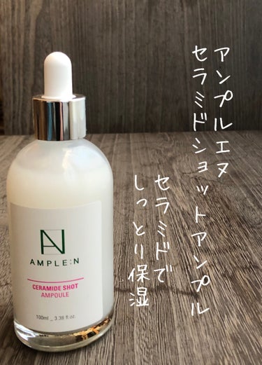 AMPLE:N セラミドショットアンプルのクチコミ「AMPLE:N アンプルエヌ セラミドショットアンプル。

これはずっと好きなセラミドのアンプ.....」（1枚目）