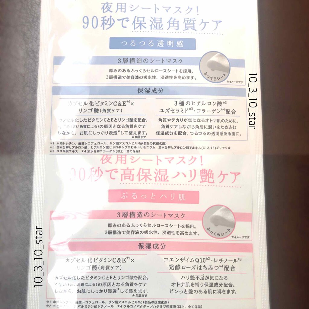 オトナプラス 夜用チャージフルマスク ワンデイ 角質保湿ケア/サボリーノ/シートマスク・パックを使ったクチコミ（2枚目）