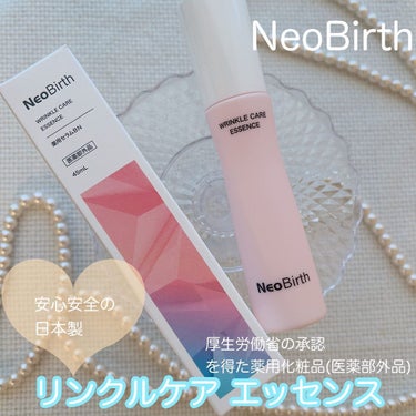 NeoBirth®リンクルケアエッセンス/NeoBirth./美容液を使ったクチコミ（1枚目）