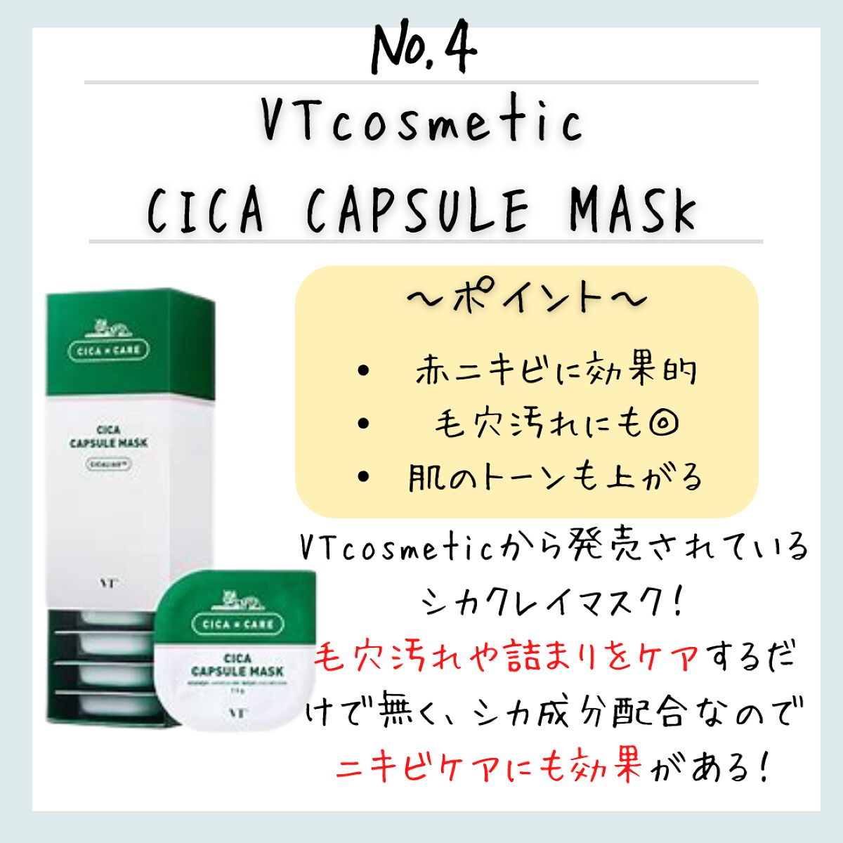 CICA カプセルマスク/VT/洗い流すパック・マスクを使ったクチコミ(5枚目)