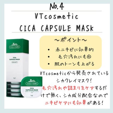 CICA カプセルマスク/VT/洗い流すパック・マスクを使ったクチコミ（5枚目）