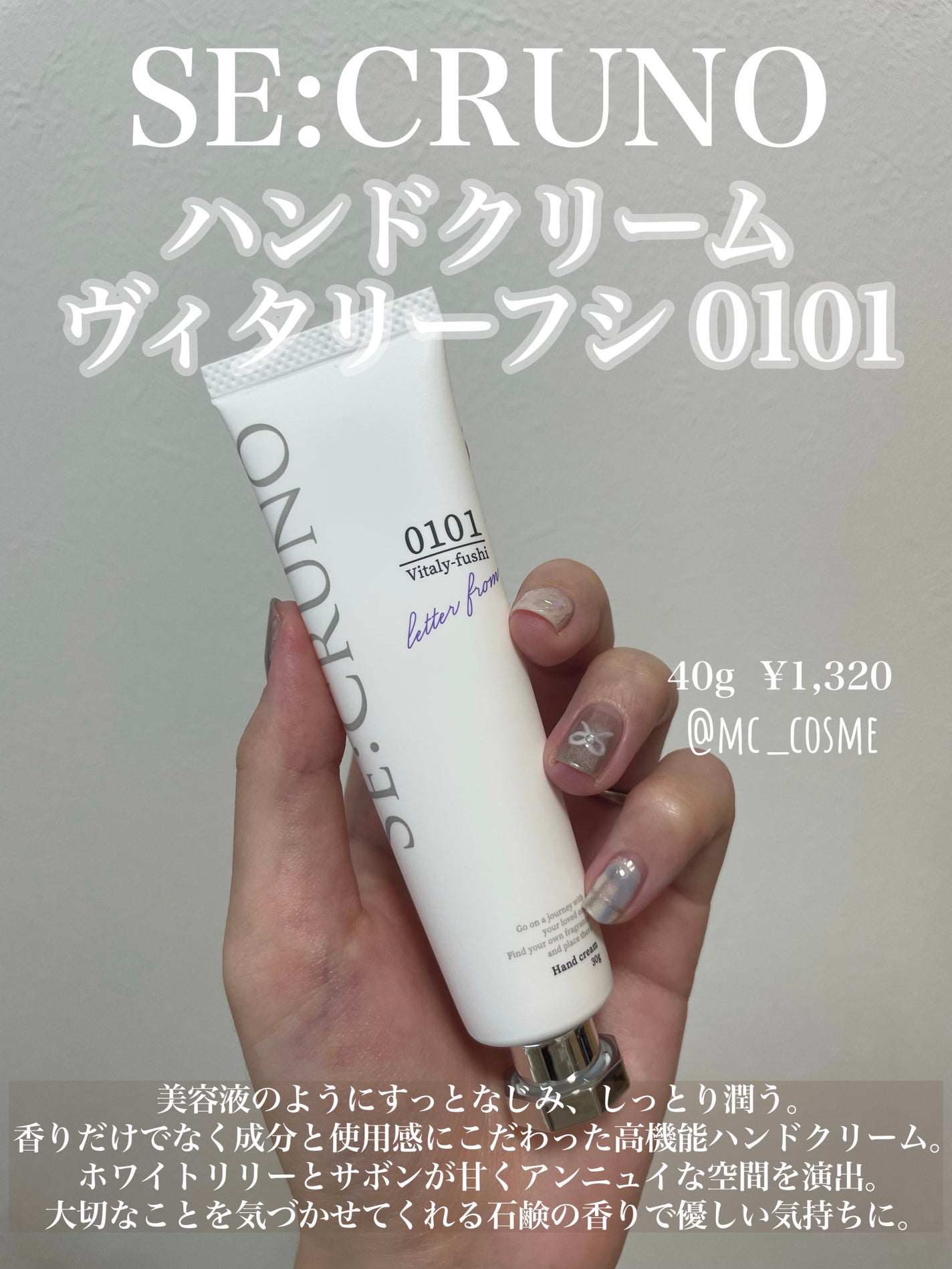 ハンドクリーム ヴィタリーフシ0101/SE:CRUNO/ハンドクリームを使ったクチコミ(1枚目)