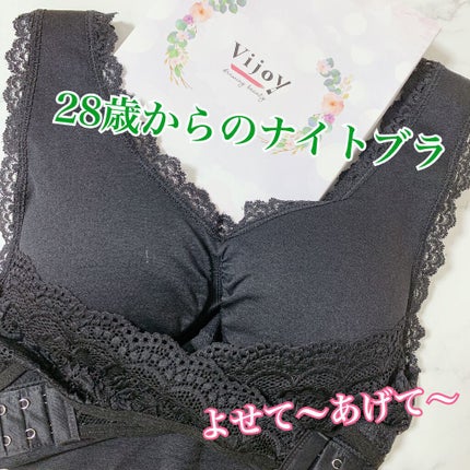 Vijoy 28歳からのナイトブラ/Vijoy/ナイトブラを使ったクチコミ(1枚目)
