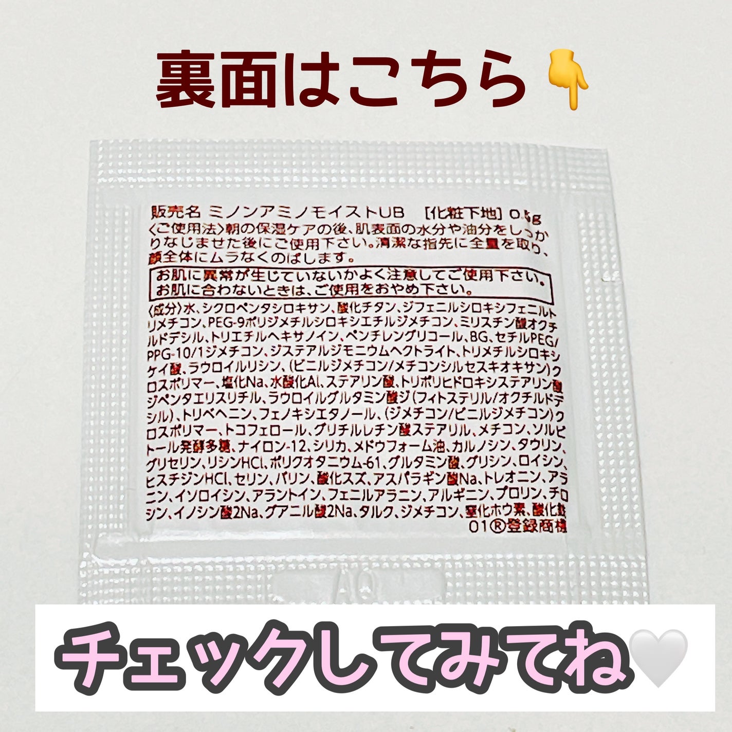 ミノン アミノモイスト ブライトアップベース UV/ミノン/化粧下地を使ったクチコミ(3枚目)