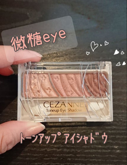 トーンアップアイシャドウ/CEZANNE/アイシャドウパレットを使ったクチコミ(1枚目)