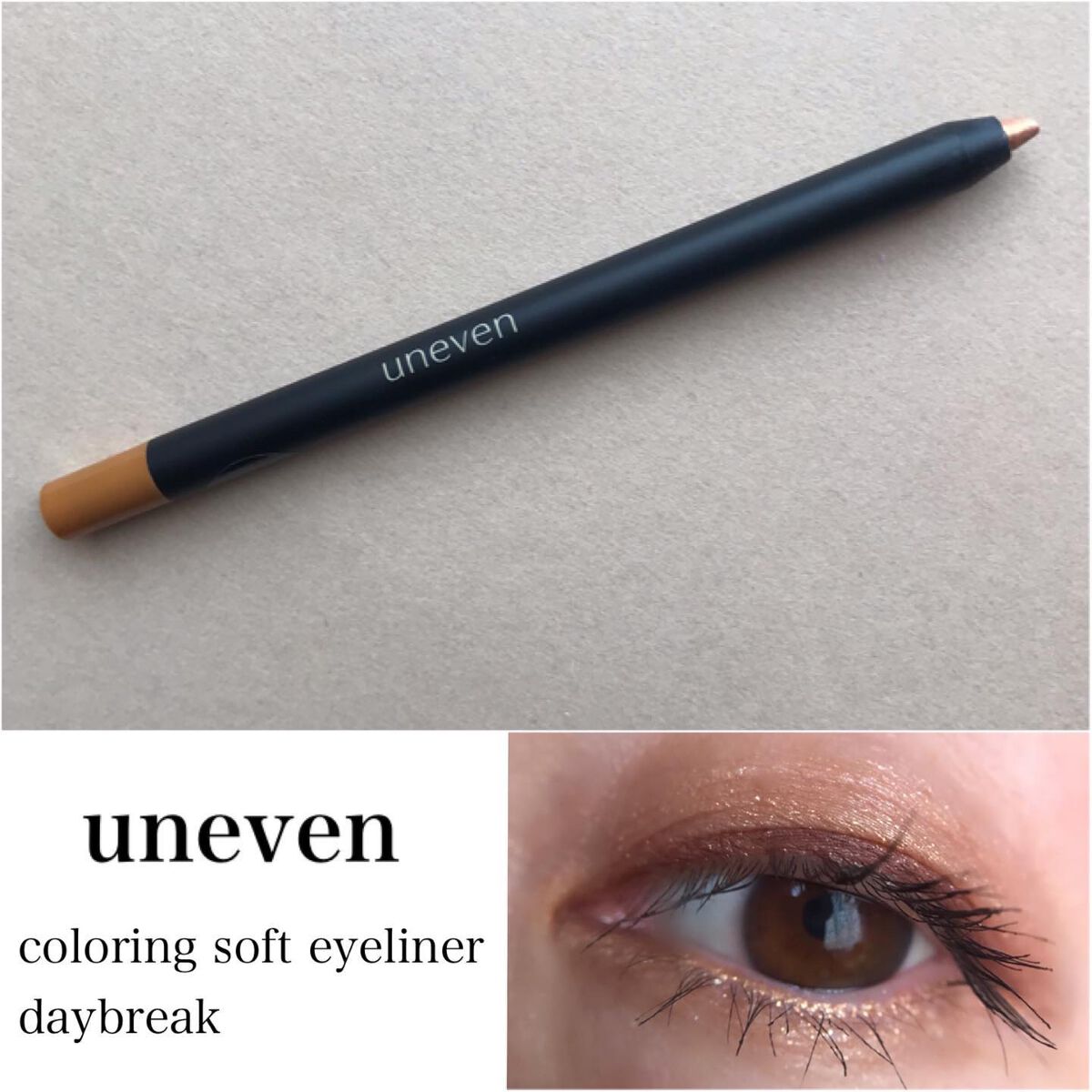 カラーリングソフトアイライナー/uneven/ペンシルアイライナーを使ったクチコミ(1枚目)