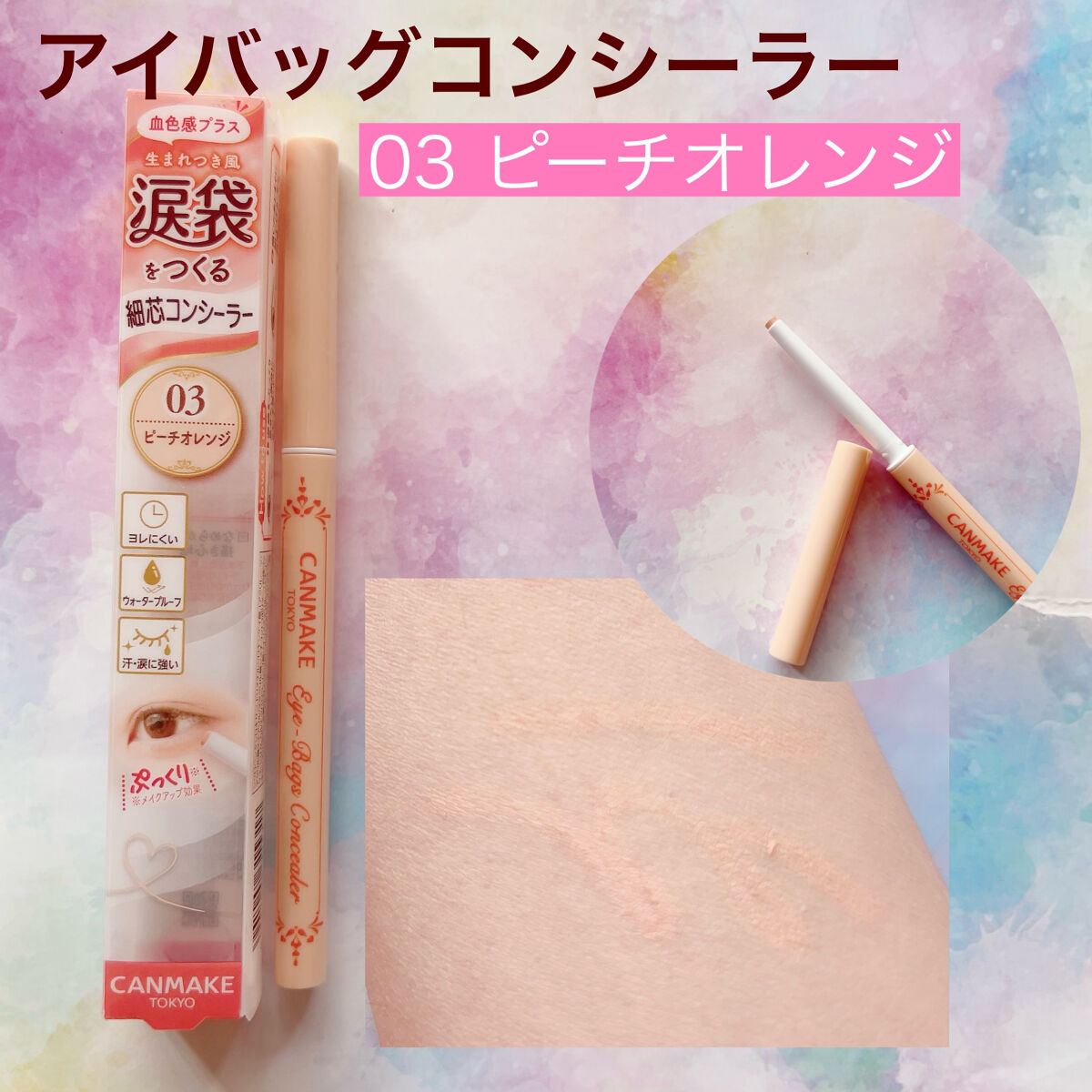 3wayスリムアイルージュライナー/キャンメイク/リキッドアイライナーを使ったクチコミ（2枚目）