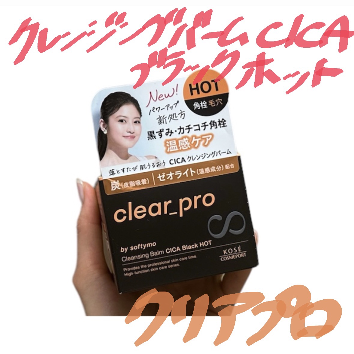 試してみた】ソフティモ ソフティモ クリアプロ クレンジングバーム