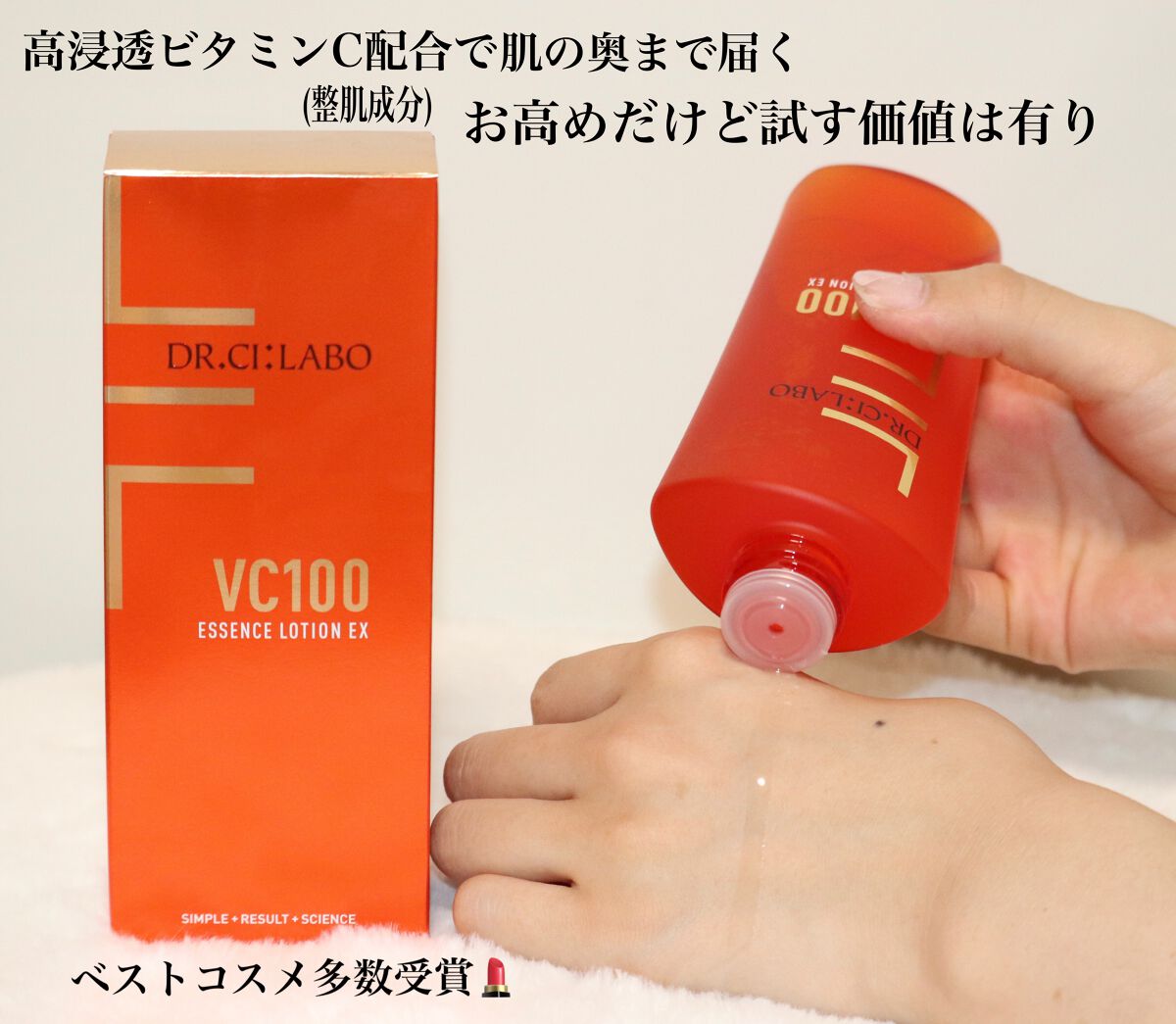 VC100エッセンスローション EX/ドクターシーラボⓇ/化粧水を使ったクチコミ(2枚目)