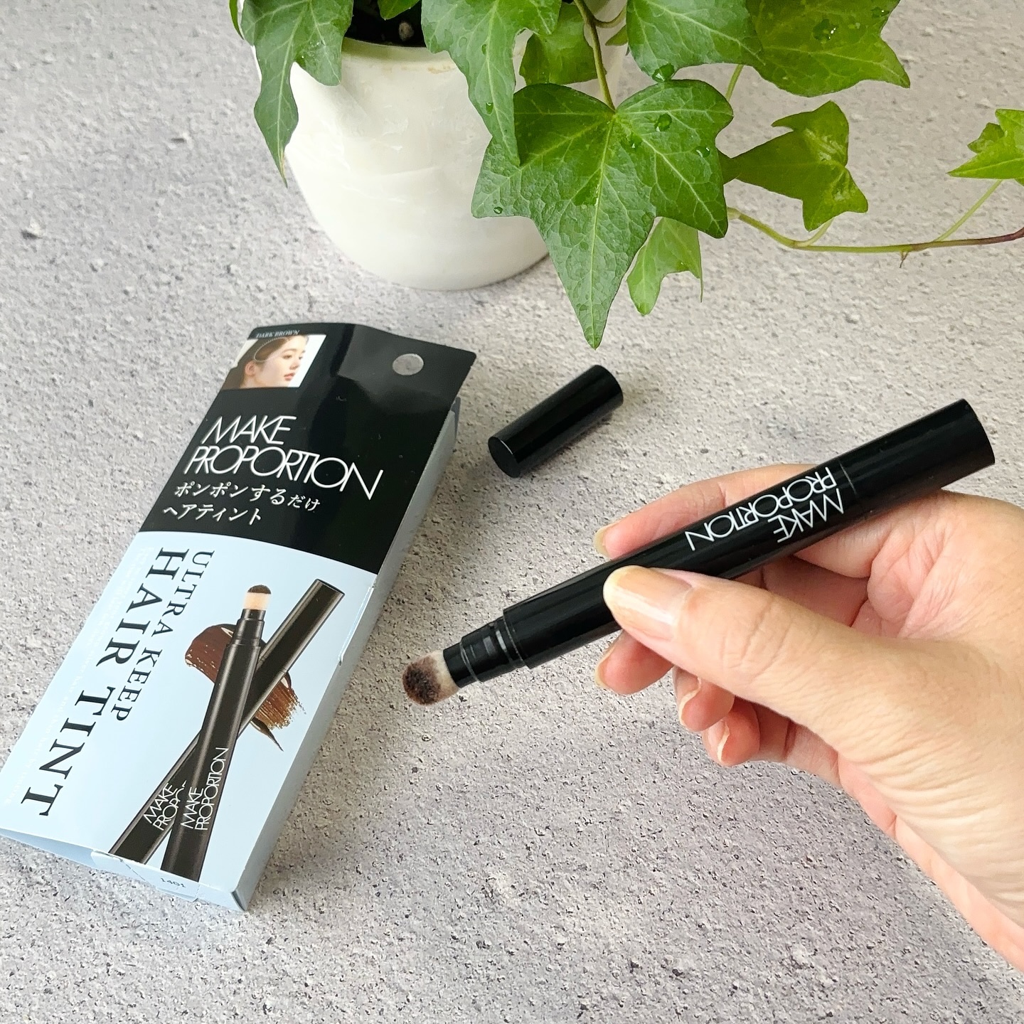 ウルトラキープヘアティント ダークブラウン/メイクプロポーション/ヘアカラーを使ったクチコミ（2枚目）