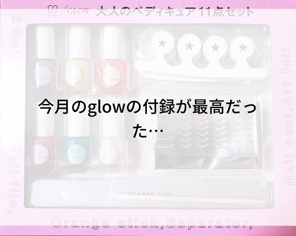 GLOW 2020年7月号増刊/GLOW/雑誌を使ったクチコミ(1枚目)