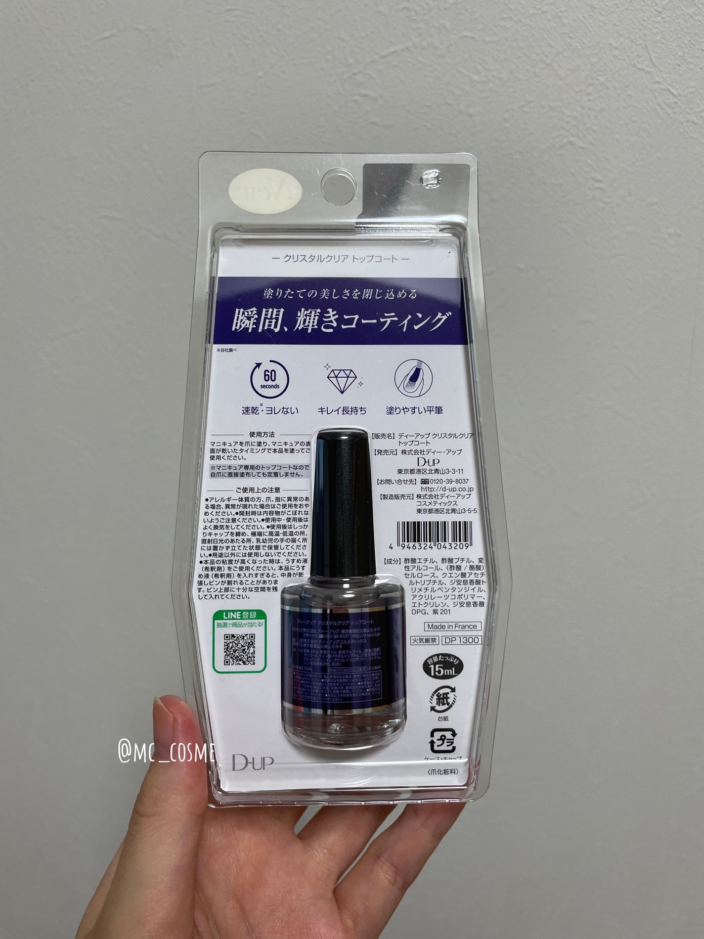 ディーアップ クリスタルクリア トップコート/D-UP/ネイルトップコートを使ったクチコミ(4枚目)