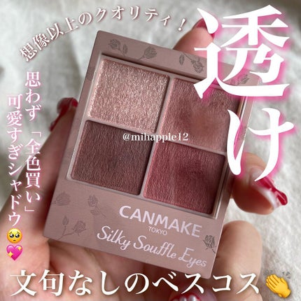 シルキースフレアイズ(マットタイプ)/キャンメイク/アイシャドウパレットを使ったクチコミ(1枚目)