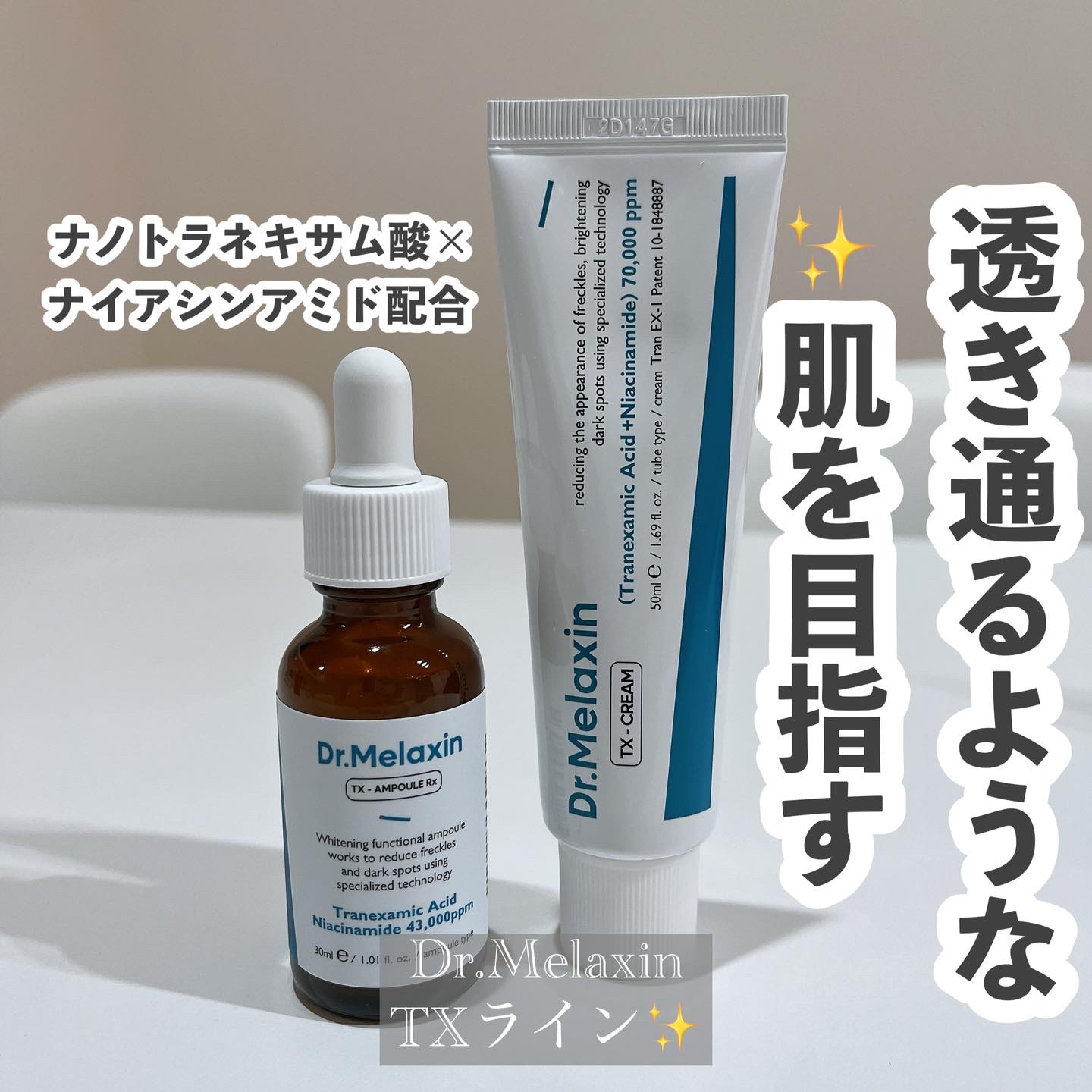 TX-Cream/Dr.Melaxin/フェイスクリームを使ったクチコミ（1枚目）