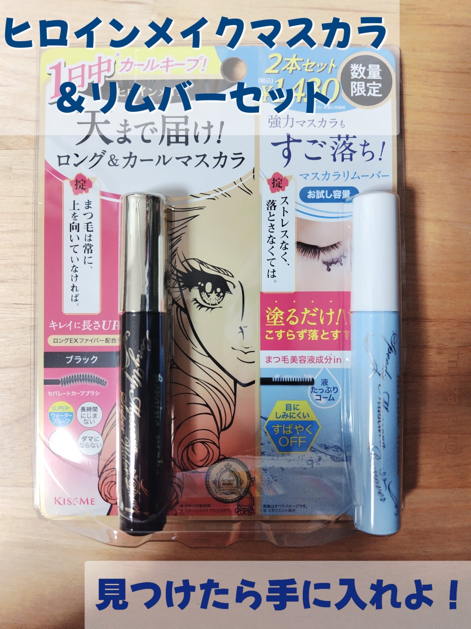 ヒロインメイクＳＰ スピーディーマスカラリムーバー/ヒロインメイク/ポイントメイクリムーバーを使ったクチコミ（1枚目）