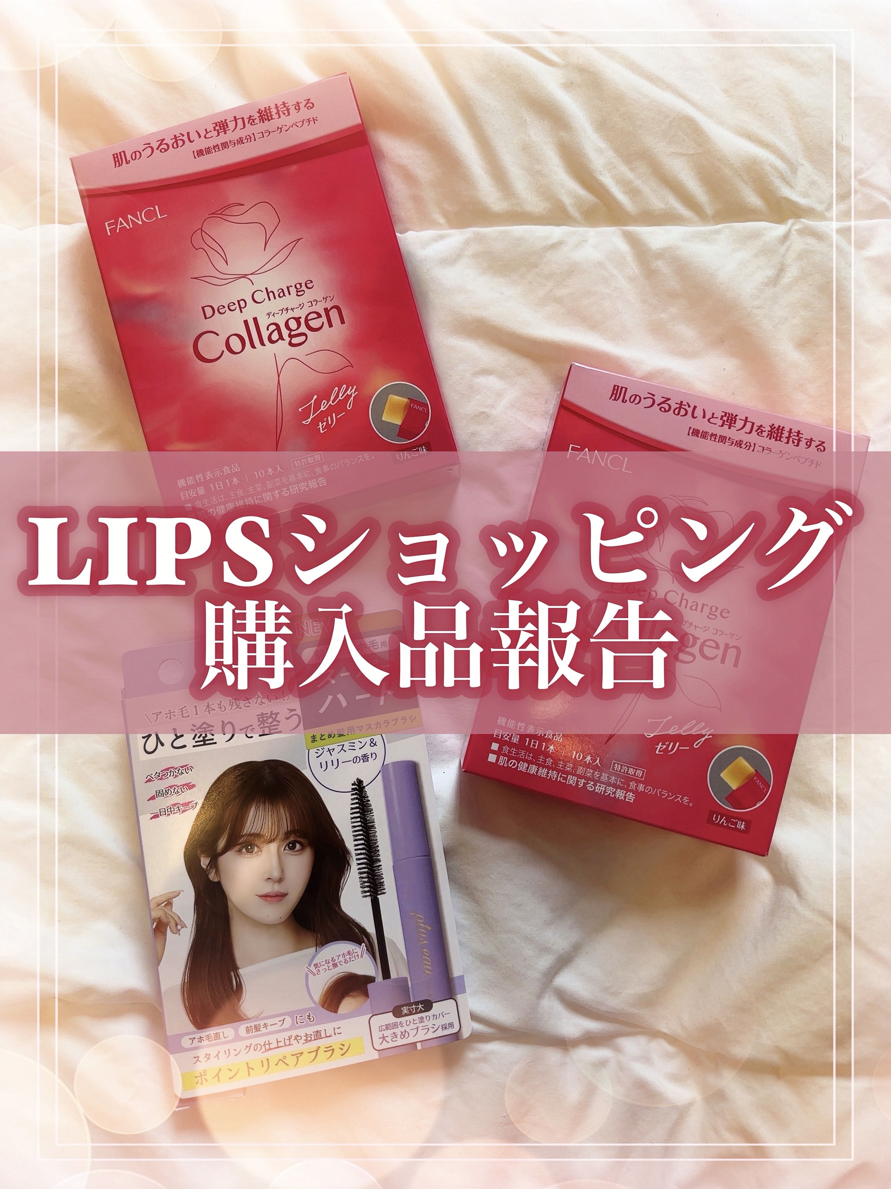 ディープチャージ  コラーゲン スティックゼリー/ファンケル/美容サプリメントを使ったクチコミ（1枚目）