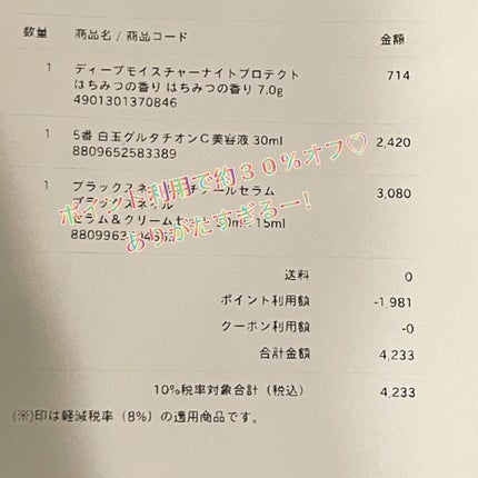 ディープモイスチャーナイトプロテクト はちみつの香り/ニベア/リップマスクを使ったクチコミ(2枚目)