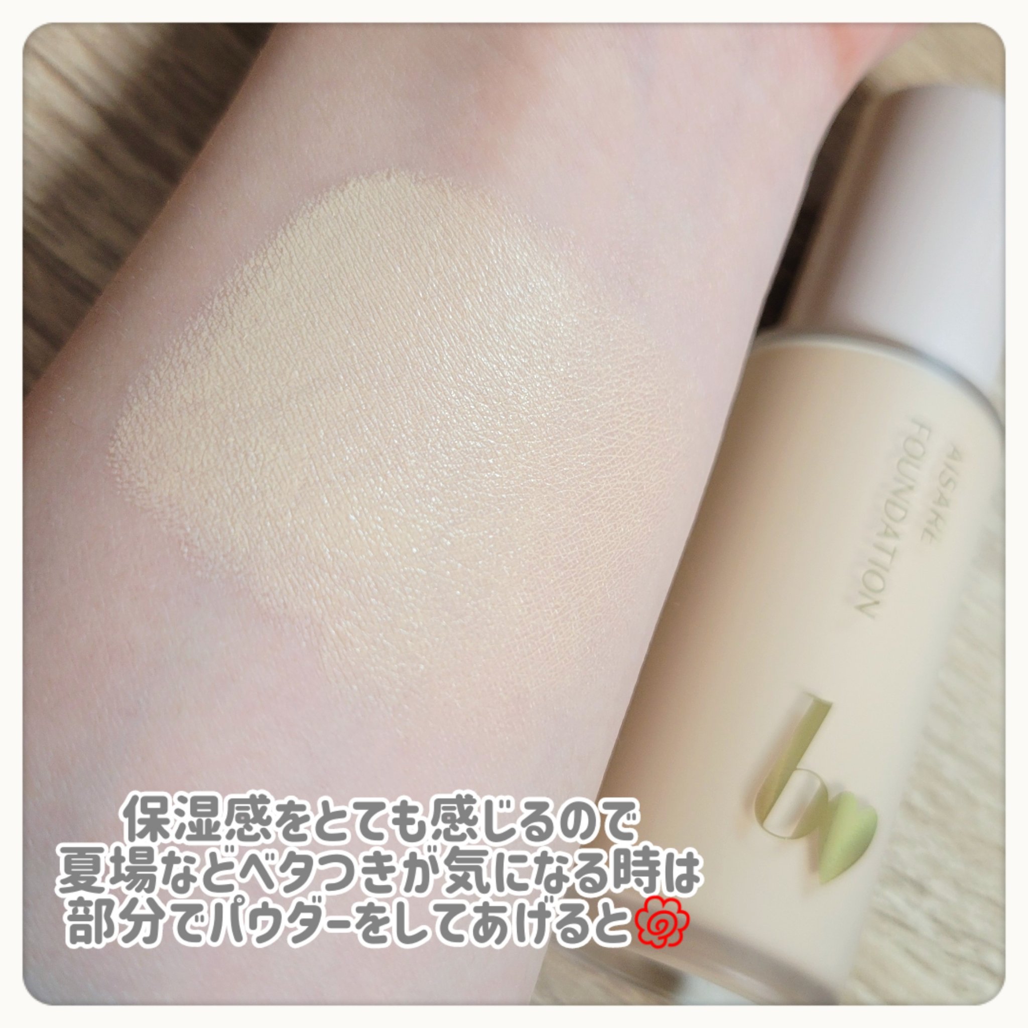 愛されファンデ 01 ライトベージュ/b idol/リキッドファンデーションを使ったクチコミ（2枚目）