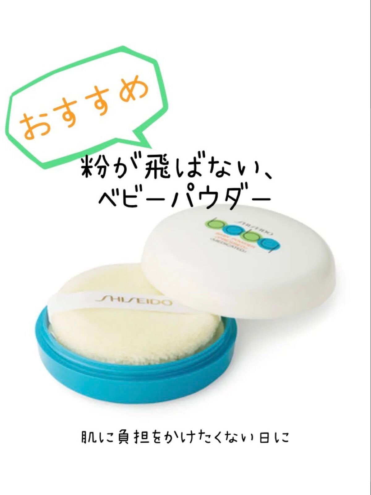 資生堂ベビーパウダー(プレスド)/ベビー/ボディパウダーを使ったクチコミ(1枚目)