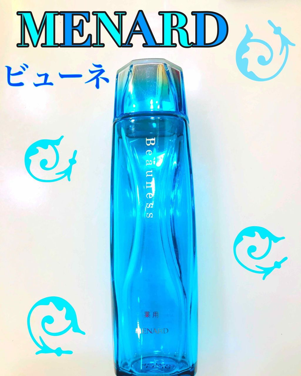 薬用 ビューネ/メナード/化粧水を使ったクチコミ(1枚目)