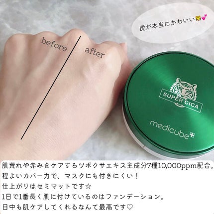 スーパーシカクッション/MEDICUBE/クッションファンデーションを使ったクチコミ(6枚目)