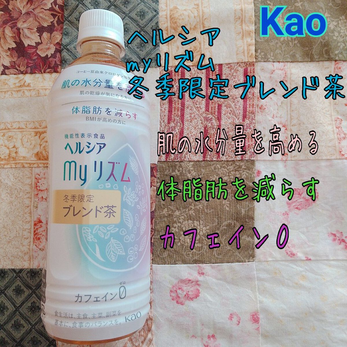 スパークリング グリーンキウイフレーバー/ヘルシアmyリズム/美容ドリンクを使ったクチコミ（1枚目）